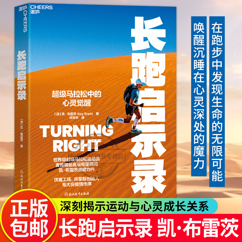 【湛庐图书】长跑启示录 揭示运动与心灵成长关系 马拉松运动员 凯·布雷茨力作 毛大庆倾情作序 超级马拉松中的心灵觉醒