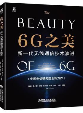 正版6G之美：新一代无线通信技术演进：evolution of next generation wireless communication 陈鹏书店工业技术书籍 畅想畅销书
