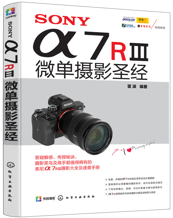 正版包邮 SONY α7RⅢ微单摄影圣经 索尼a7r3微单相机摄影入门教程a7R3使用详解索尼a7S微单宝典微单崛起拍摄教材技巧大全摄影书籍