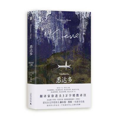 悉达多:流浪者之歌赫尔曼·黑塞小说书籍