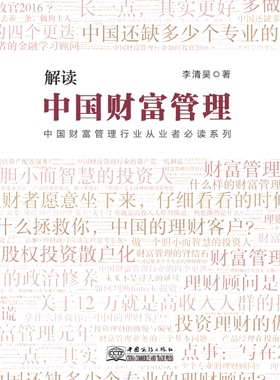 正版包邮 解读中国财富管理 书店 理财技巧书籍 畅想畅销书 xlbg