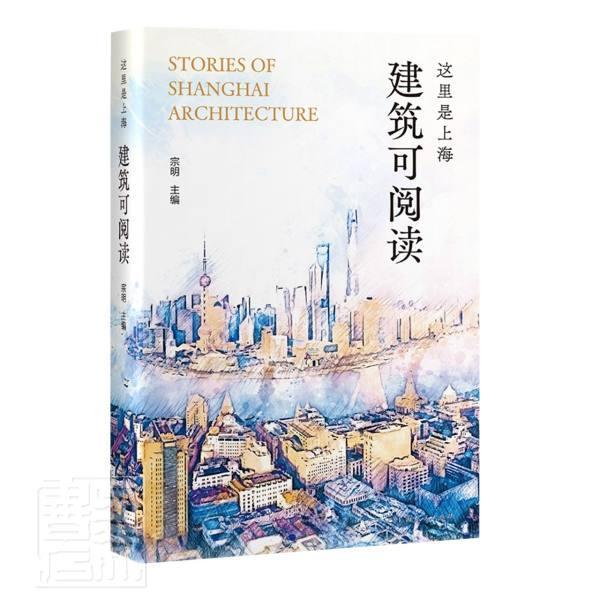 正版包邮 这里是上海 建筑可阅读 者_宗明责_薛羽肖峰者_中语通 书店建筑 书籍 畅想畅销书使用感如何?