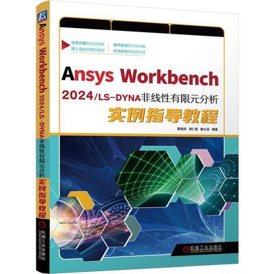 Ansys Workbench 2024/LS-DYNA 非线性有限元分析实例指导教程 夏德伟 胡仁喜 流体仿真计算有限元分析视频教程书籍