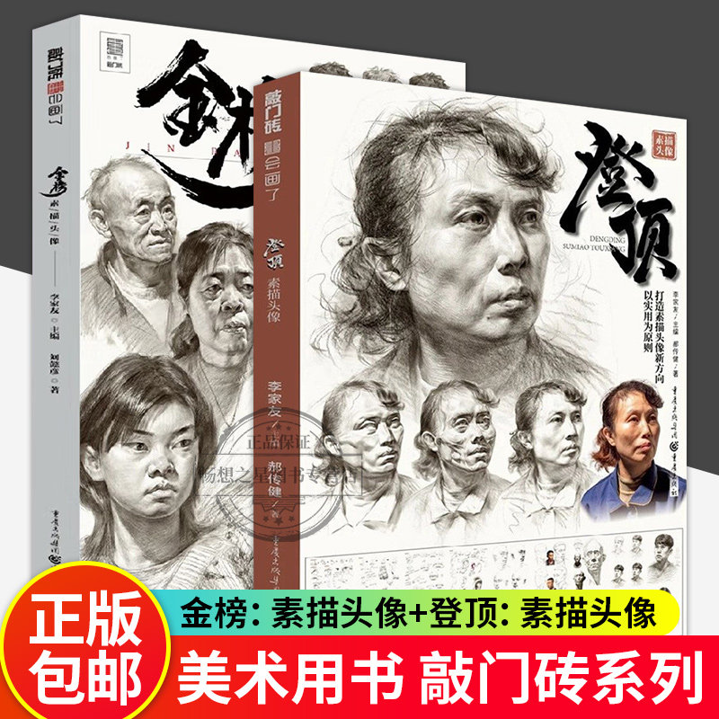 登顶素描头像+金榜素描头像