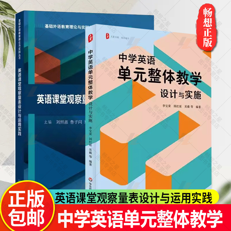 中学英语单元整体教学设计与实施