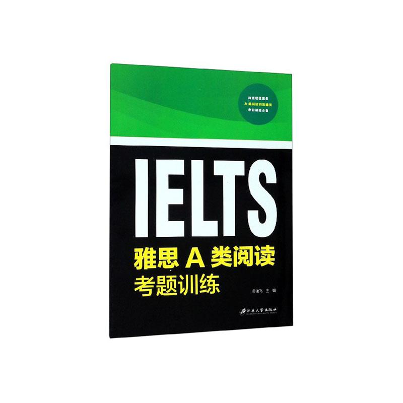 正版包邮 雅思A类阅读考题训练  乔逸飞 书店 大学英语六级阅读书籍 畅想畅销书
