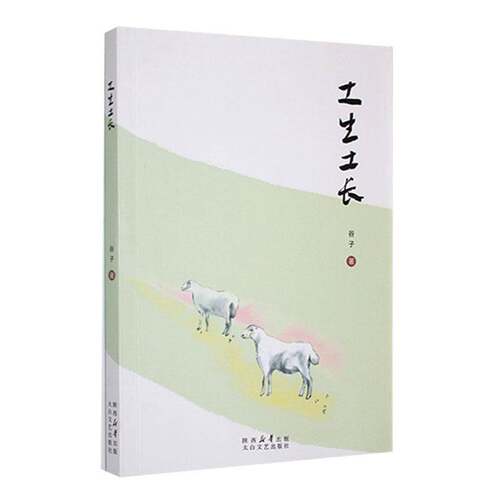 土生土长谷子文学书籍