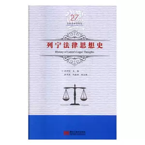 Подлинная и бесплатная доставка История правовой мысли Ленина Лу Шилунь Книжный магазин Марксистская теория Книги Воображение Бестселлеры