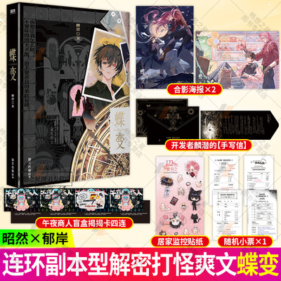 印特+典藏】蝶变麟潜 人鱼陷落作者麟潜新作新全新世界观ERROR系列开山之作连环副本型解密打怪爽文 昭然×郁岸 小说图书籍 磨铁