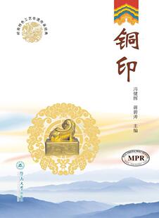 正版包邮 铜印/岭南工艺非遗传承经典冯健辉蒋碧涛书店艺术书籍 畅想畅销书