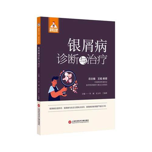 正版银屑病诊断与书店医药卫生书籍 畅想畅销书