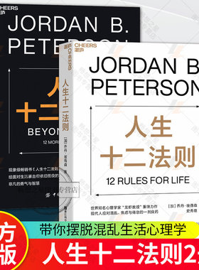 人生十二法则1+2乔丹彼得森著