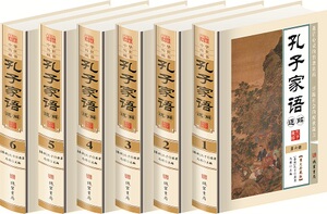 正版包邮 孔子家语全6册 中国哲学中华书局 国学经典文言文孔子家语通解原著书籍初高中生青少年 儒家经典孔子学说tjs
