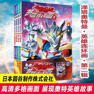 全4册 日本圆谷制作株式 畅想畅销书 正版 会社原书店艺术书籍 泽塔奥特曼·英雄连环画