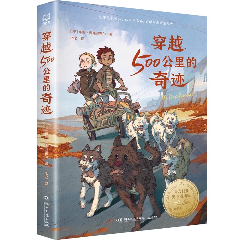 【博集天卷】穿越500公里的奇迹