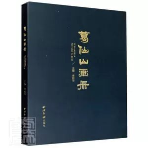 Подлинная бесплатная доставка Фотоальбом Gexianshan (Основной) автора_Li Shaohua_Yang Zhouhe Книжный магазин Путешествия, Карты Книги Воображение Бестселлеры