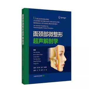 面颈部微整形超声解剖学 金熙真编张文俊聂兵丛鹂瑶主译上海科学技术整形外科超声介入技术临床解剖学微整形治疗技术