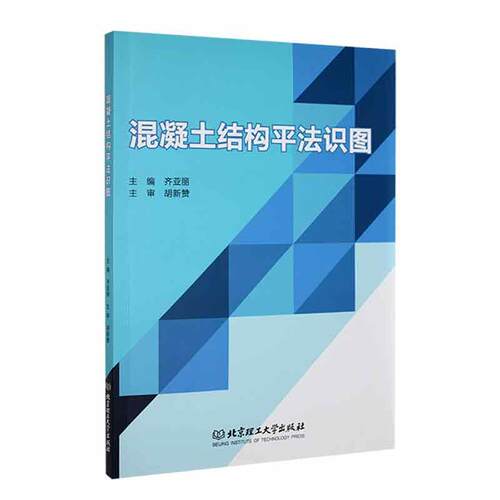正版混凝土结构法识图齐亚丽书店建筑书籍 畅想畅销书