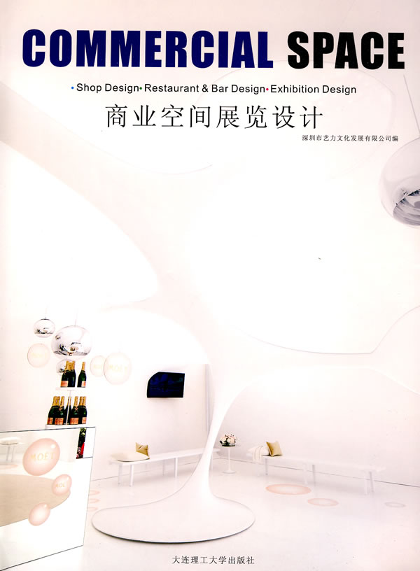 正版包邮 商业空间展览设计(景观与建筑设计系列) 深圳市艺力文化发展有限公司 书店 商业、公共空间书籍 畅想畅销书