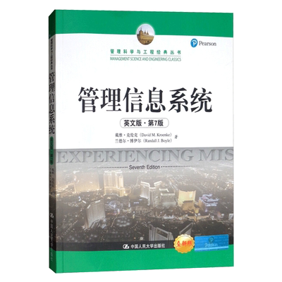 管理信息系统 第7版第七版 英文版 戴维克伦克 中国人民大学出版社 Experiencing Mis 7ed/Kroenke 管理信息系统教程 信息管理教材