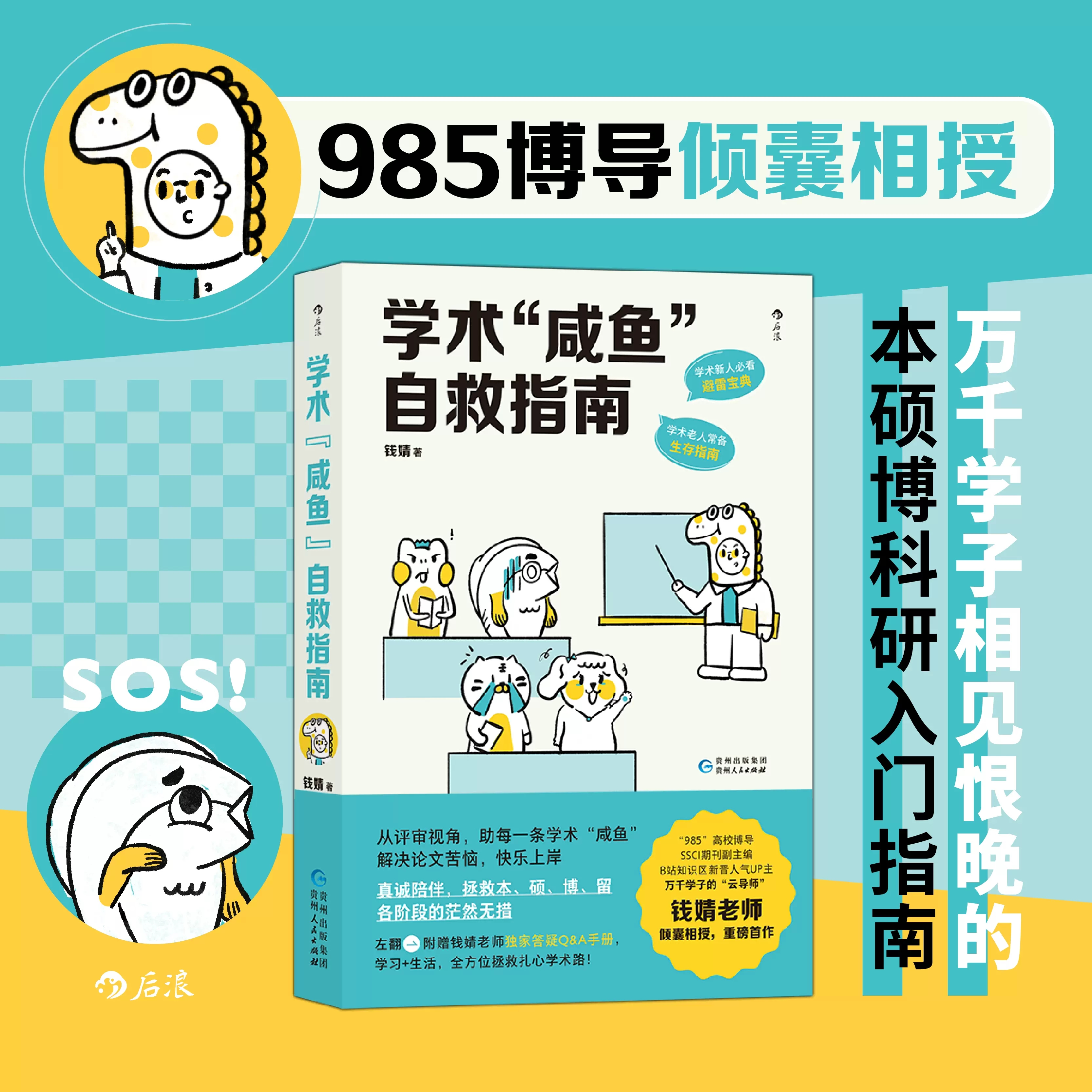 学术咸鱼自救指南论文写作后浪