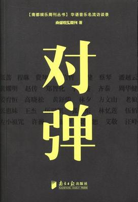 正版对弹南都娱乐周刊书店艺术书籍 畅想畅销书