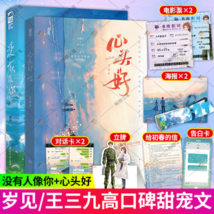 2册 久别重逢偷偷藏不住 心头好 高甜追妻作品小说 都市青春校园暗恋文言情小说新增番外甜宠言情小说 没有人像你 随书赠品多多