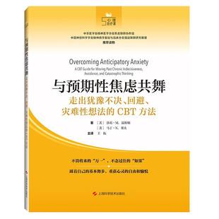 CBT 与预期焦虑共舞 CBT方法 正版 guide 莎莉·温斯顿书店医药卫生书籍 回避 moving 走出犹豫不决 畅想畅销书 灾难想法 for