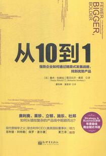 正常发货 正版包邮 从10到1-强势企业如何通过精简式发展战略.找到优势产品 桑杰·科斯拉 书店 战略管理书籍 畅想畅销书