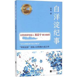 白洋淀纪事孙犁小说书籍