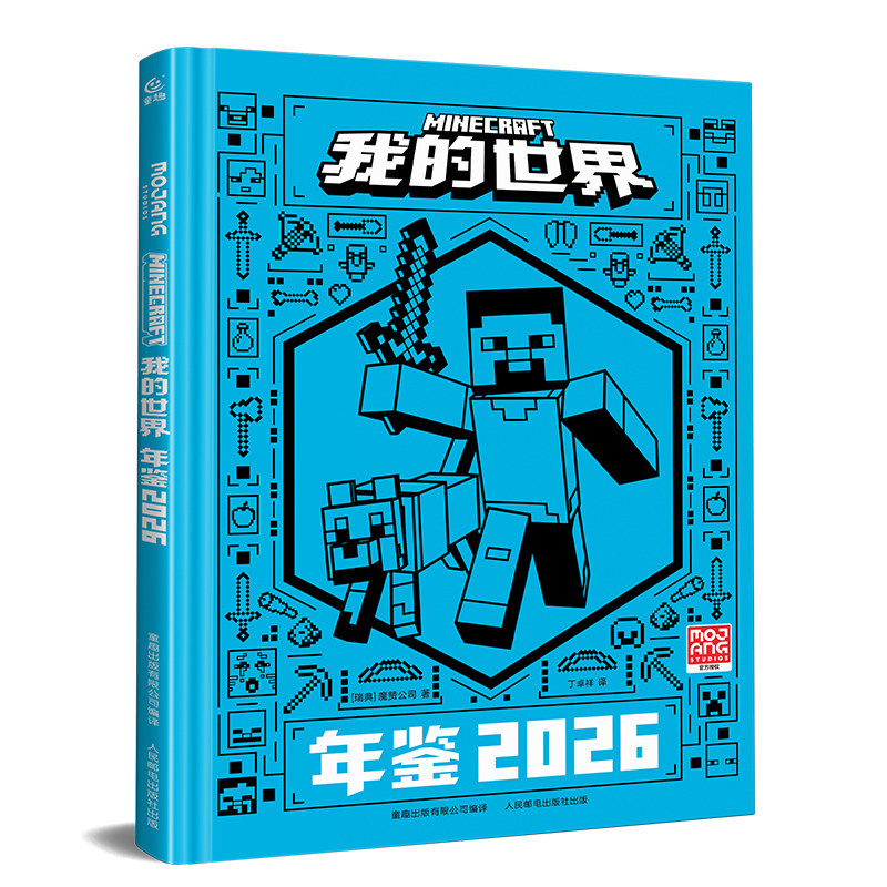 我的世界年鉴2026 魔赞公司 中文版适合小学生一二三四年级看的冒险漫画课外书大电影角色介绍游戏更新战斗指南建筑秘籍图书书籍