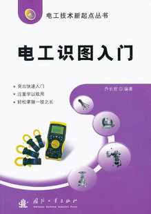 正版包邮 电工识图入门 乔长君 书店 电工基础理论书籍 畅想畅销书