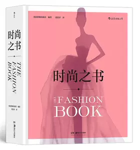 Подлинная книга о моде (высокая)_Ответственный за британское издательство Phaidon_Книжный магазин He Lisha Книги о жизни и отдыхе Imagination Бестселлеры