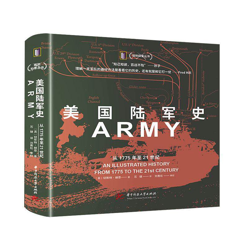 正版美国陆军史:从1775年21世纪切斯特·赫恩书店军事书籍 畅想畅销书