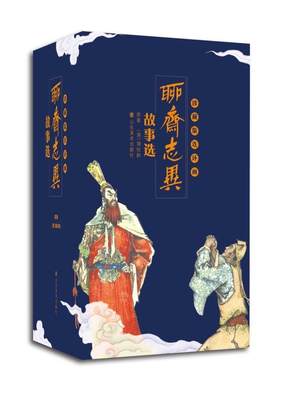 正版聊斋志异故事选:珍藏版连环画（全46册）蒲松龄原书店动漫与绘本书籍 畅想畅销书