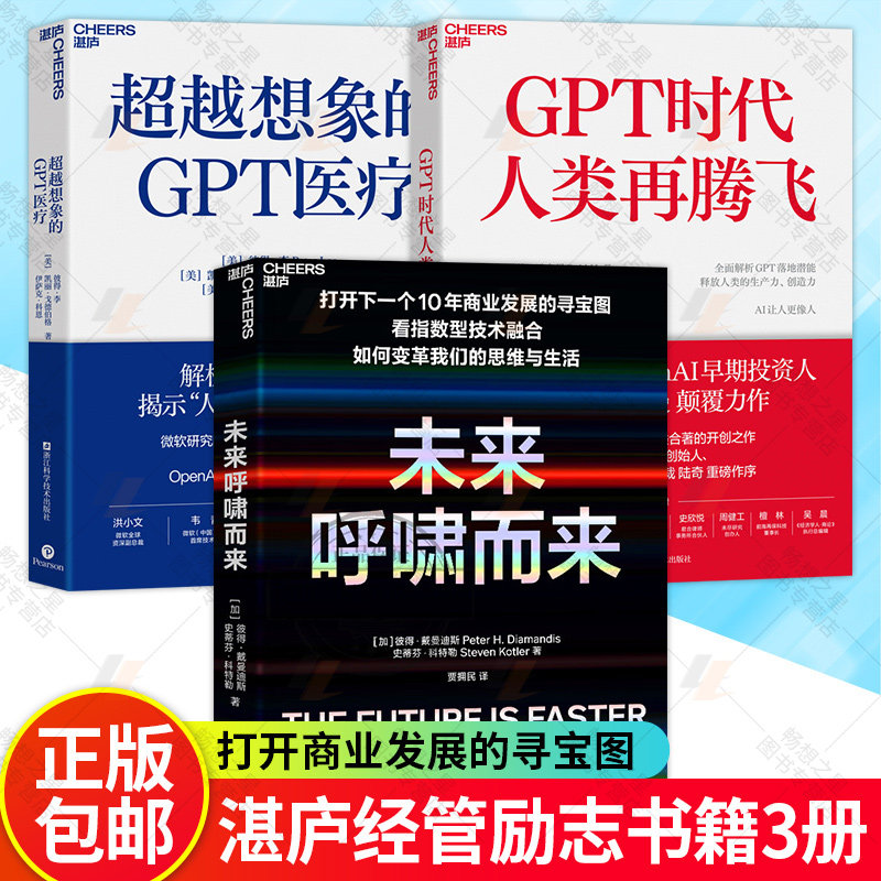 GPT时代人类再腾飞+超越想象