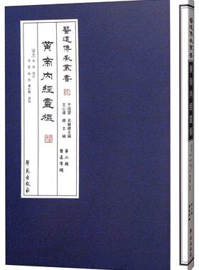 正版医道准绳-黄帝内经灵枢史崧校订书店医药卫生书籍 畅想畅销书