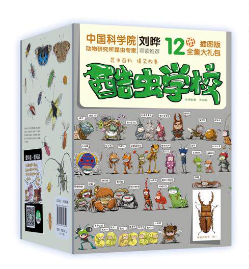 正版新书包邮 酷虫学校插图版1-12册 国内*部原创昆虫科普故事 培养孩子科学视野 激发孩子阅读能力和思维能力 科普百科 磨铁