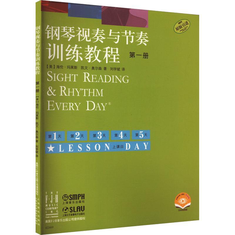正版钢琴视奏与节奏训练教程(册)(附)海伦·玛莱斯书店艺术书籍 畅想畅销书