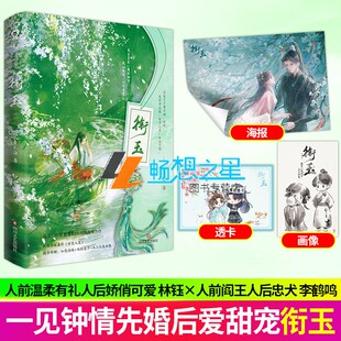 衔玉 长青长白著实体书新增番外《甘愿入笼》古风甜宠言情小说古言一见钟情反差人设小豆蔻退退退退下小说书籍