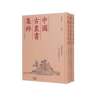 中国古农书集粹-佩文斋广群芳谱(全3册)汪灝图书书籍
