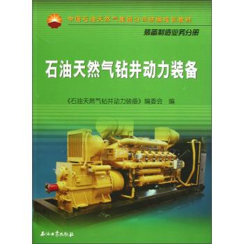 正版包邮 石油天然气钻井动力装备 李树生 书店 石油机械设备与自动化书籍 畅想畅销书