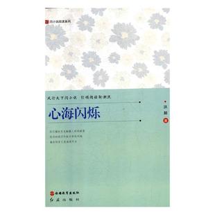 包邮 科幻小说书籍 心海闪烁 书店 畅想畅销书 洪超 正版