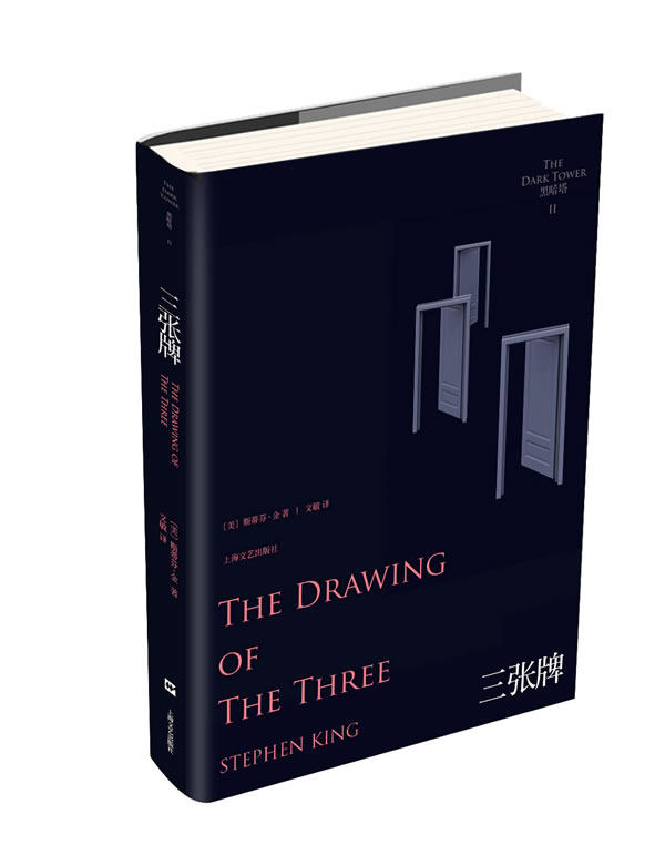 正版包邮 三张牌-黑暗塔-ii 斯蒂芬·金 书店 外国作品集书籍 畅想