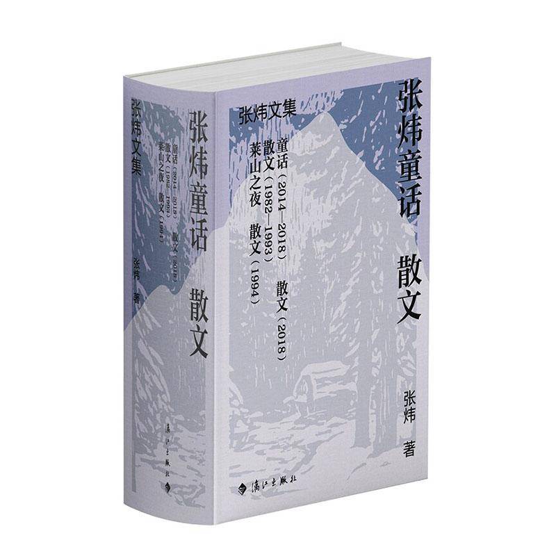 张炜童话 散文张炜图书书籍