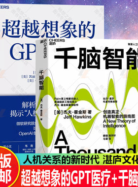 超越想象的GPT医疗千脑智能