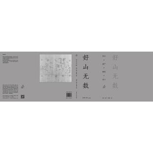 歷史·遺產·建筑·設計沈旸書店建筑書籍 暢想暢銷書 好山無數 正版
