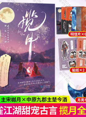 揽月小说全2册乏雀著原名苗疆少年又抢走和亲的九郡主啦小说畅销书籍正版古代言情小说大鱼青春古风文学实体书