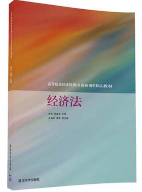 正常发货 正版包邮 经济法 周晖 书店 MBA教材书籍 畅想畅销书