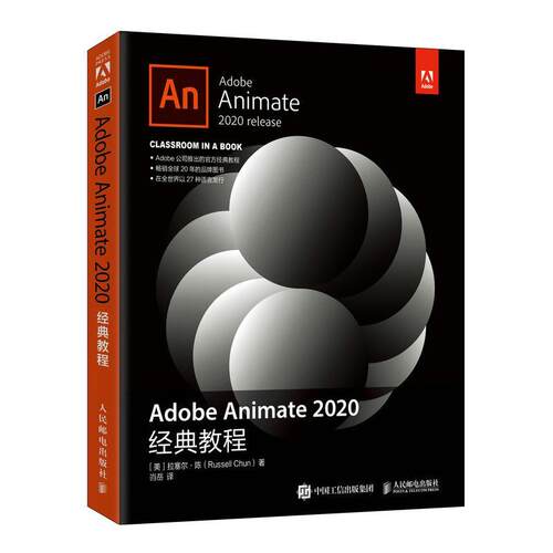 正版Adobe Animate 2020经典教程拉塞尔·陈书店计算机与网络书籍 畅想畅销书